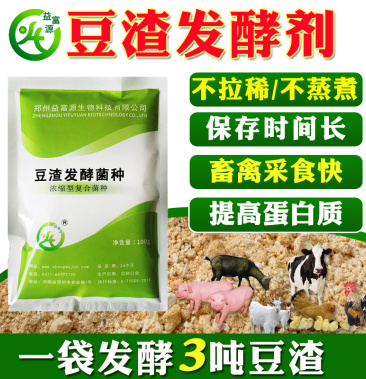 豆腐渣发酵剂,豆渣发酵剂 一袋发酵3吨,豆粕豆饼发酵剂