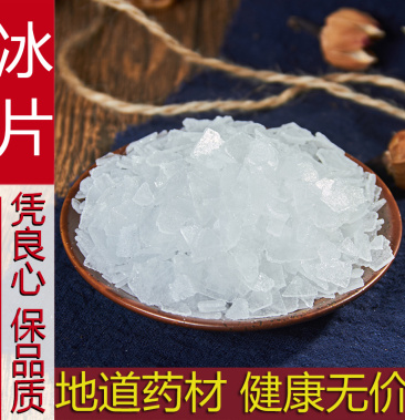 中药材特级冰片 合成龙脑 符合药典 可磨冰片粉