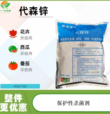 上海生农65代森锌番茄早疫病叶斑病柑橘砂皮病杀菌剂