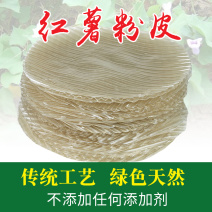 纯手工红薯粉地瓜粉精选精品粉皮炖鸡专用回味家乡味道