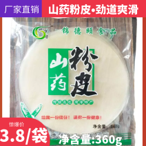 【推荐】正宗山东粉皮山药粉皮厂家直销口感爽滑
