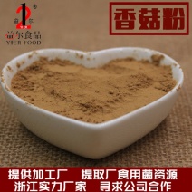 厂家直销香菇提取物香菇粉下脚料佐料辅料原料食用菌批发