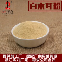 厂家直销白木耳提取物白木耳粉下脚料原料佐料辅料食