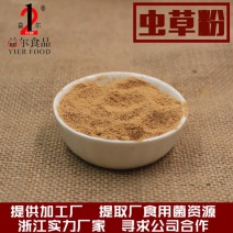 厂家直销虫草花提取物虫草花粉下脚料原料佐料辅料食用