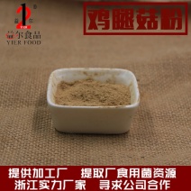 厂家直销金针菇粉金针菇提取物各种食用菌下脚料佐料原