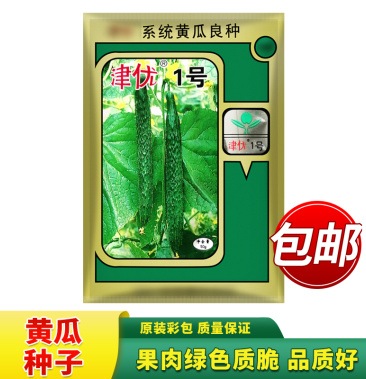 津优1号黄瓜种子50g春秋大棚耐低温弱光大青瓜农家菜