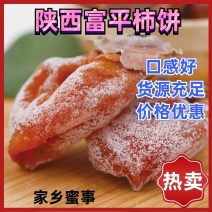 【正宗陕西富平柿饼】5斤礼盒一件代发包邮味道口感好