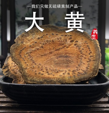 谯和堂 大黄500克生大黄切片酒大黄非野生中药材道地