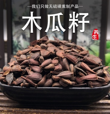 谯和堂 中药材木瓜籽500克 木瓜子皱木瓜籽云南非野生