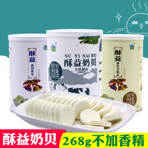 内蒙古特产比然酥益奶贝268g原味益生元高钙奶贝高端零食