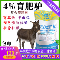 速肥驴肉驴饲料育肥驴预混料驴马骡育肥德州驴关中驴新疆驴马