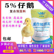 仔鹅预混料小鹅料催肥皖西白鹅大三花雁鹅狮头鹅马岗鹅