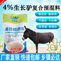 小驴预混料生长驴骡子小马驹饲料拉大骨架促进生长皮毛光亮皮