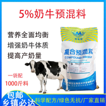 奶牛预混料提高产奶量黑白花荷斯坦奶牛娟姗牛爱尔夏牛更赛牛