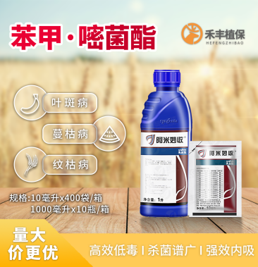 先正达阿米妙收苯甲嘧菌酯葡萄西瓜炭疽病梨树黑星病农药杀菌