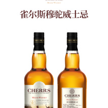雀尔斯穆驼威士忌