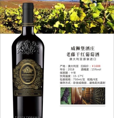 威狮堡酒庄老藤干红葡萄酒