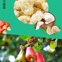 [荐]椰味腰果