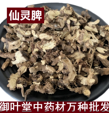 正品包邮仙灵脾御叶堂中药材店铺批发淫羊藿根净货纯干货