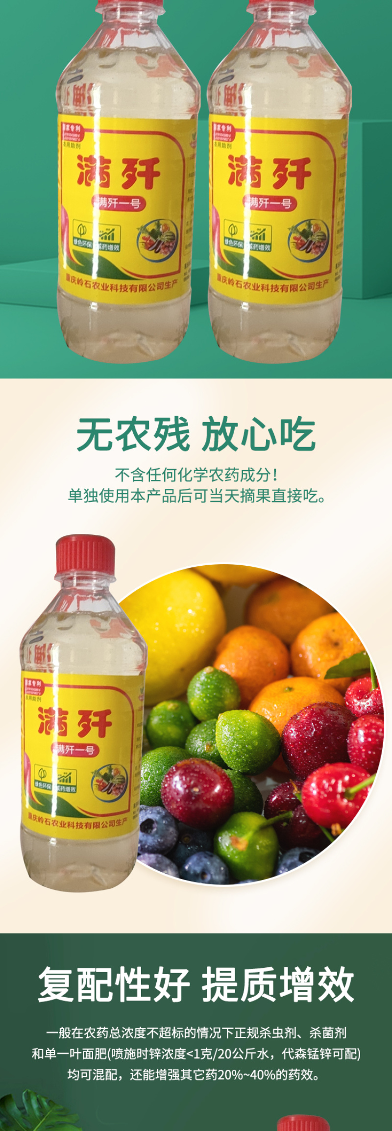 重庆北碚区农药助剂 160.00元/瓶满歼一号红蜘