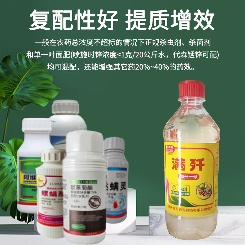 重庆北碚区农药助剂 160.00元/瓶满歼一号红蜘
