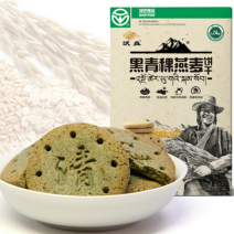 【254】高原黑青稞燕麦饼干无蔗糖256g一盒