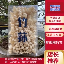 精品长裙竹荪，竹笙，竹荪网菇，竹荪把菇，精品礼盒