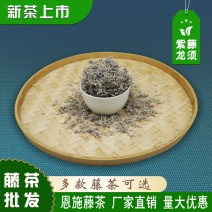 湖北恩施来凤龙须藤茶天然含硒含黄酮养生代用茶厂家现货批发