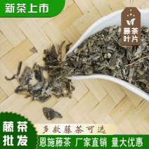 恩施藤茶叶片天然含硒含黄酮厂家直发量大价优可作提取