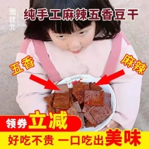 正宗四川特产麻辣豆干五香豆干手工制作