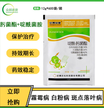 京博绿健56啶酰菌胺肟菌酯葡萄草莓辣椒白粉病杀菌剂