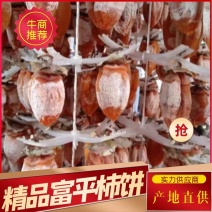 【精品】正宗富平柿饼三斤装。一手货源产地直发现货量多优惠