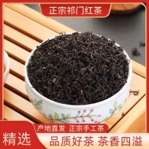【精品】祁门红茶祁红香螺产地直供货源充足质优价廉可看货