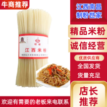 【精品】江西米粉南昌拌粉牛肉汤粉桂林米粉厂家直销
