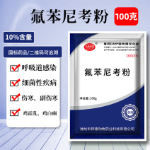 兽用氟苯尼考粉10%兽药大全呼吸道感染猪药牛羊鸡鸭鹅家禽
