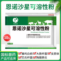 兽药恩诺沙星可溶性粉猪牛羊鸡鸭鹅猪用禽药白痢拉稀兽用大全