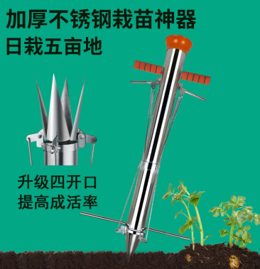 四开口不锈钢栽苗器农用栽辣椒神器西瓜种植移栽器玉米移苗器