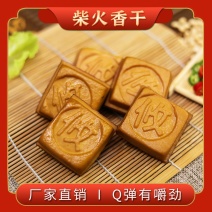 【全国发货】柴火豆干、烟熏豆腐、豆腐干批发招代理