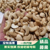 厂家直销精品腰果，量大，主打悦南小宝和卡树纳特两个品牌