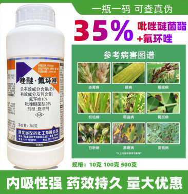 [批发]35%唑醚氟环唑吡唑醚菌酯小麦锈病白粉病香蕉叶斑病玉米大价格