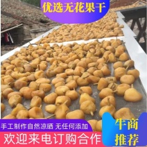 农家自晒无花果干，纯手工制作，自然凉晒，无任何添加，