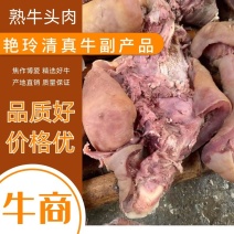 牛头肉熟食简单调味带皮，焦作博爱产地直发，常年有货