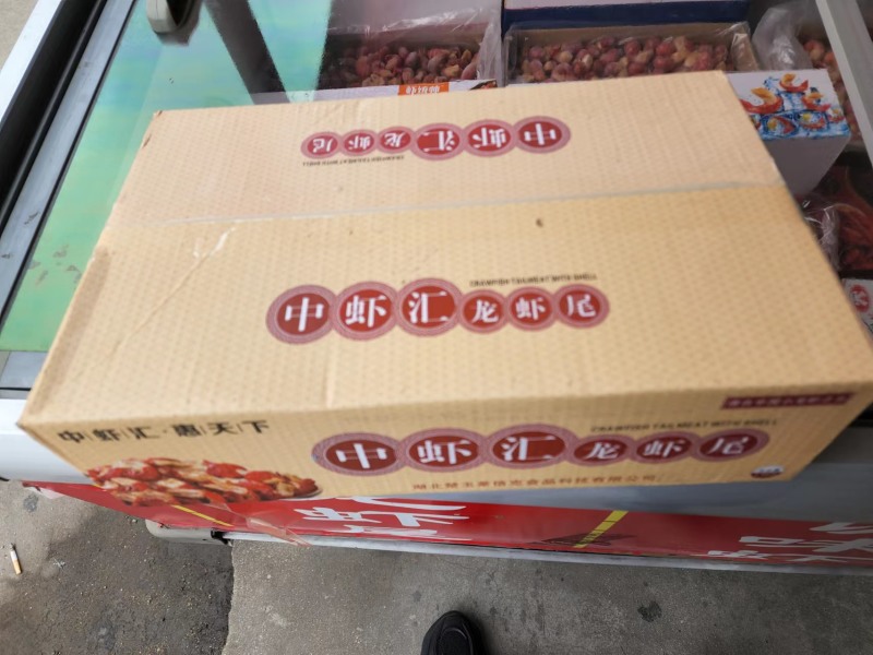 [小龙虾虾尾批发]湖北潜江市虾尾 135.00元/件莱克楚玉中虾 _ 一亩田