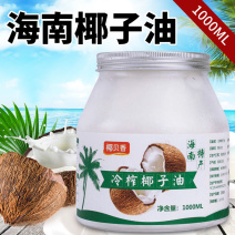 海南椰子油烘焙冷压榨初榨食用油护肤护发生酮不添加500m