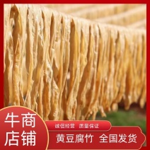 农家黄豆扁腐竹，柴火手工制作，质量保证，广东省内量大包邮