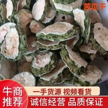 苦瓜干一手货源视频看货品质保证以质论价货量充足量大从优