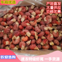 优质速冻，特级冻虾尾，产地湖北潜江市