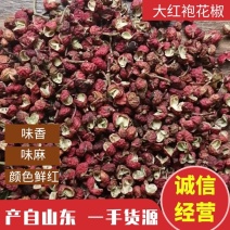 山东大红袍花椒产地一手货源.味香味麻颜色鲜红