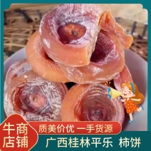 广西桂林平乐优质柿饼大量上市了，设备齐全，货源充足，