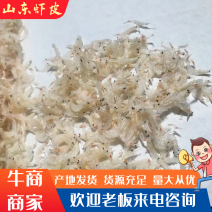 【牛商商家】淡干虾皮白米虾货源充足欢迎来电选购